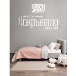 Покрывало Mrs.Stretch Mr.Jersy Пыльная роза/светло-серый 150 x 200 см