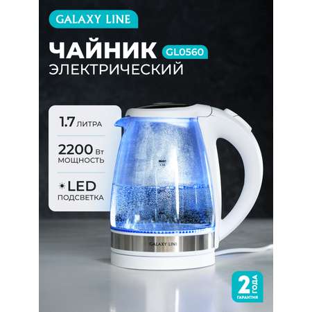 Чайник электрический Galaxy LINE GL0560 БЕЛЫЙ