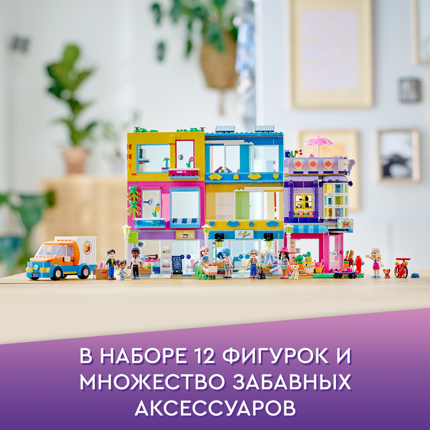 Конструктор LEGO Friends Большой дом на главной улице 1682 дет. - фото 5