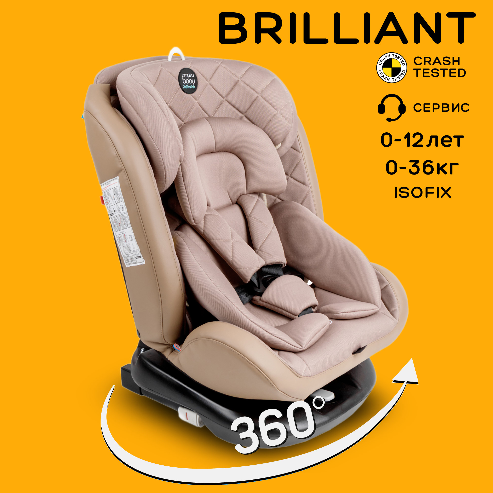 Автокресло Amarobaby Brilliant Isofix 0+/1/2/3 (0-36 кг) - фото 1