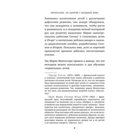 Книга Эксмо Монтессори 150 занятий с малышом