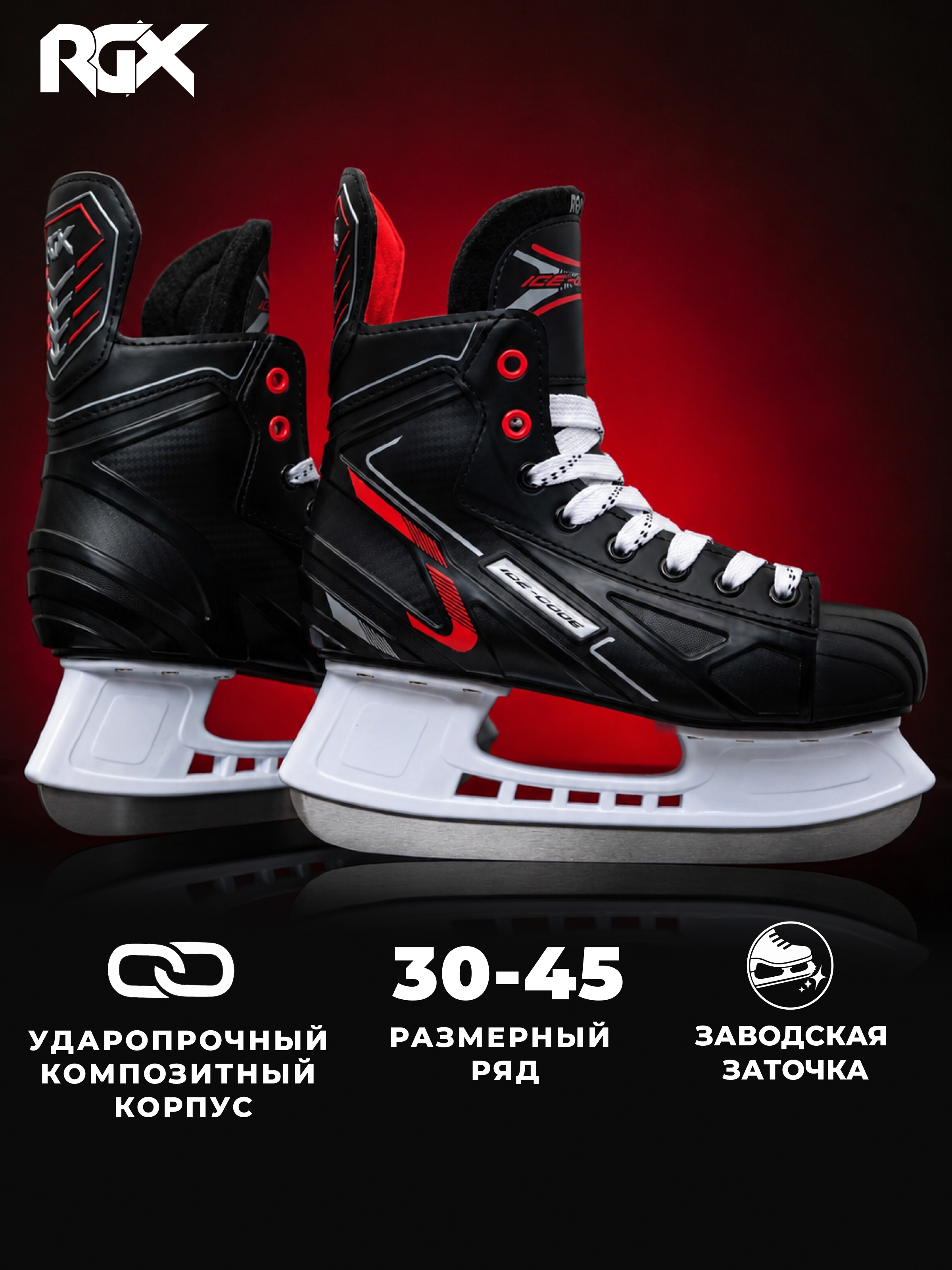 Коньки RGX 32 - фото 1