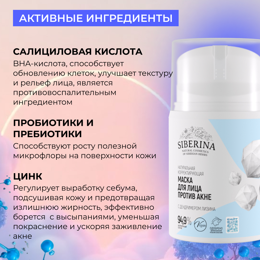 Маска Siberina Маска для лица 50 мл - фото 5