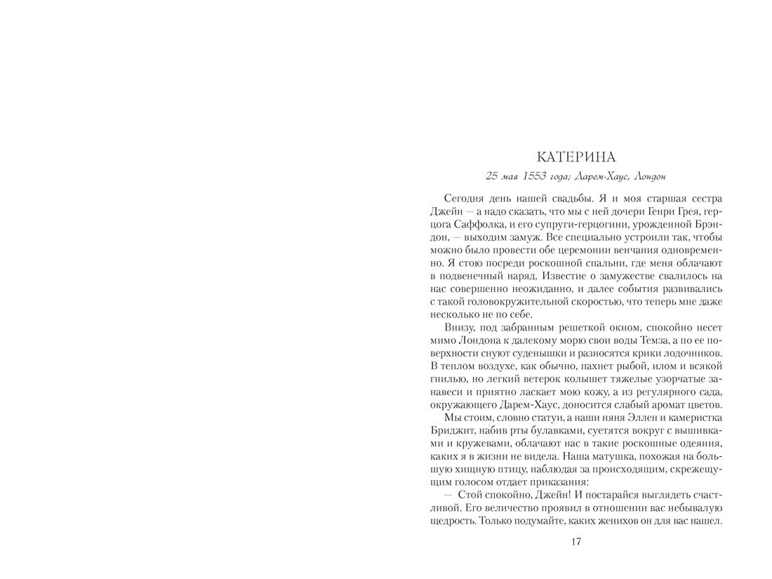 Книга АЗБУКА The Big BookИР Уэйр Э. Опасное наследство - фото 15