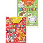 Книга Махаон Большой зоопарк Поделки за полчаса Комплект из 2 х книг