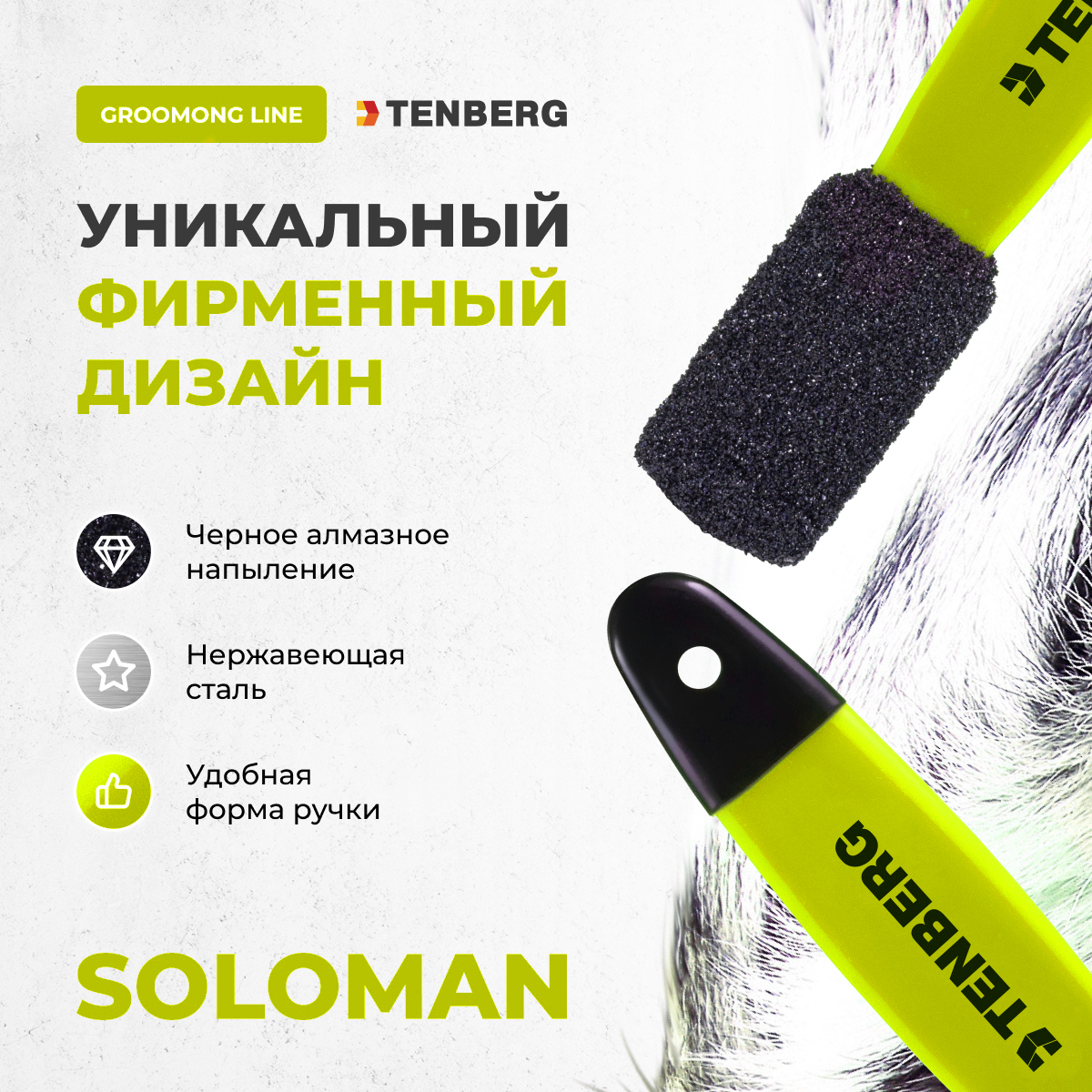 Камень для тримминга TENBERG Soloman Yellow - фото 4