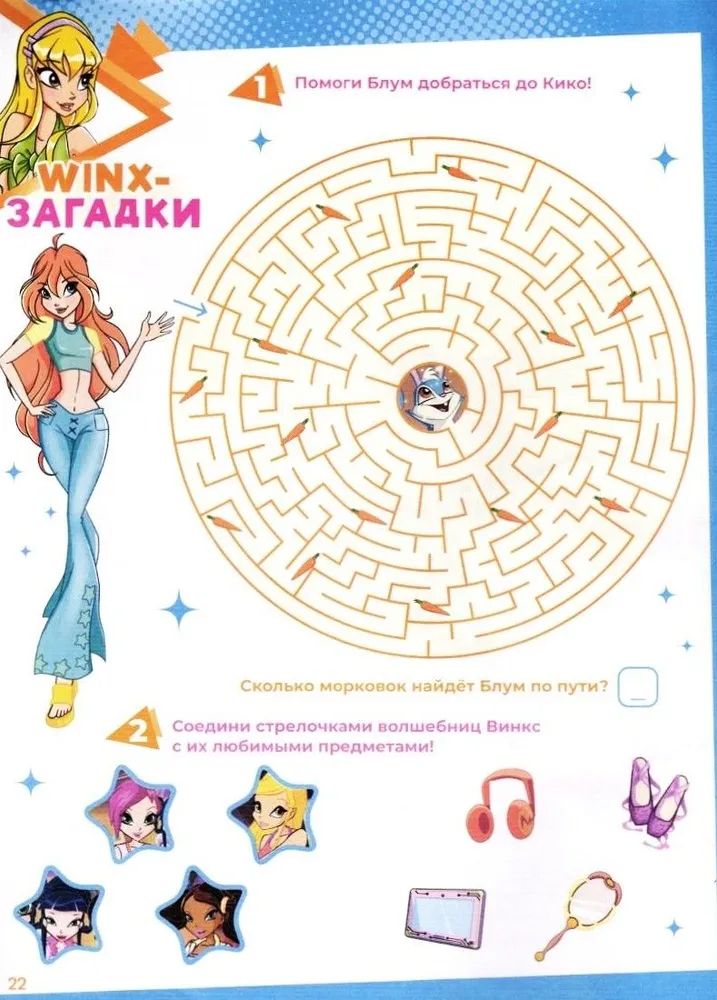 Журналы для девочек ИД Лев Winx Волшебницы №11+№12 2025 с игрушкой - фото 4