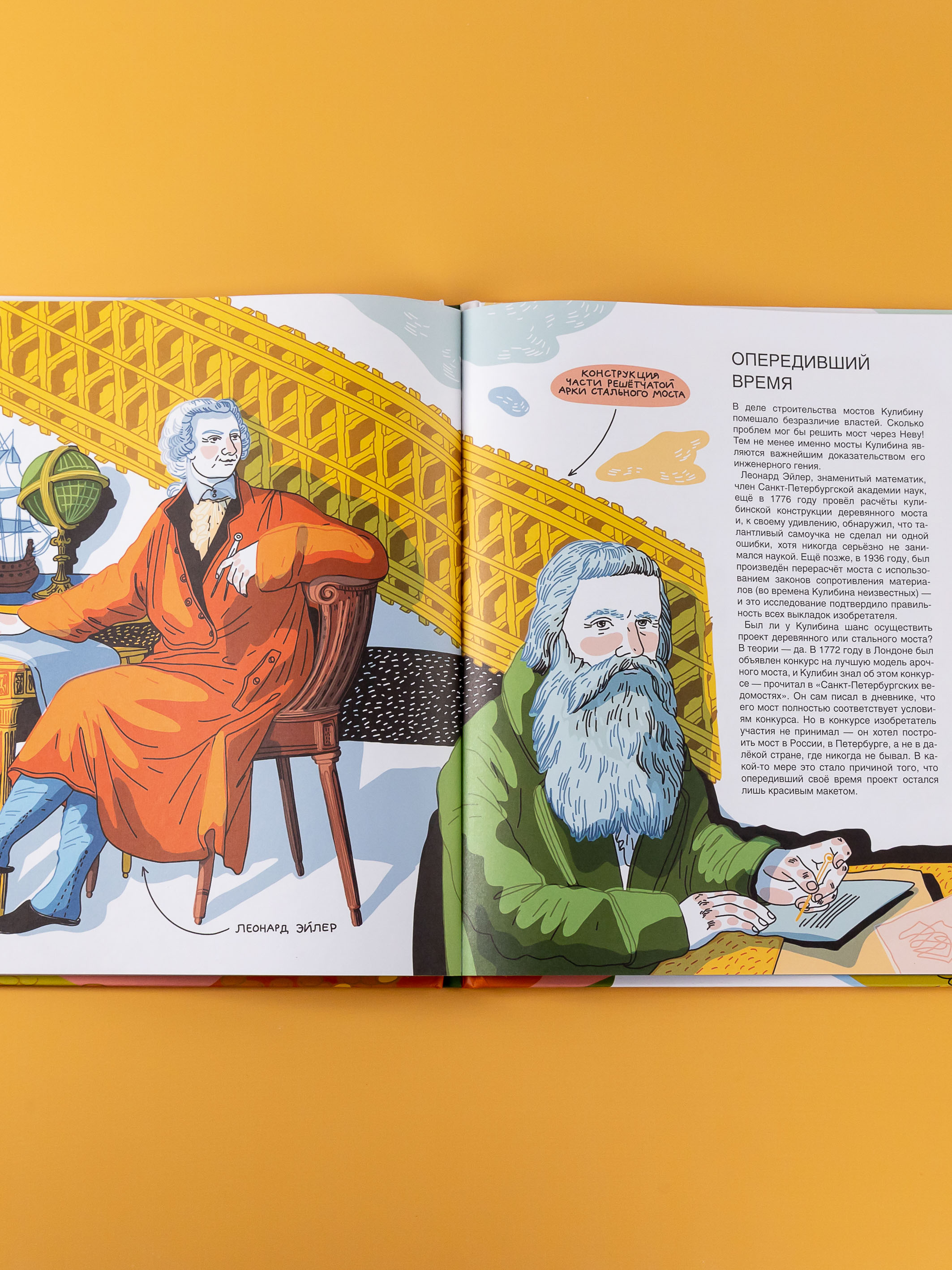 Книга Альпина. Дети Мир механика Кулибина : Человек, который умел всё на свете - фото 7