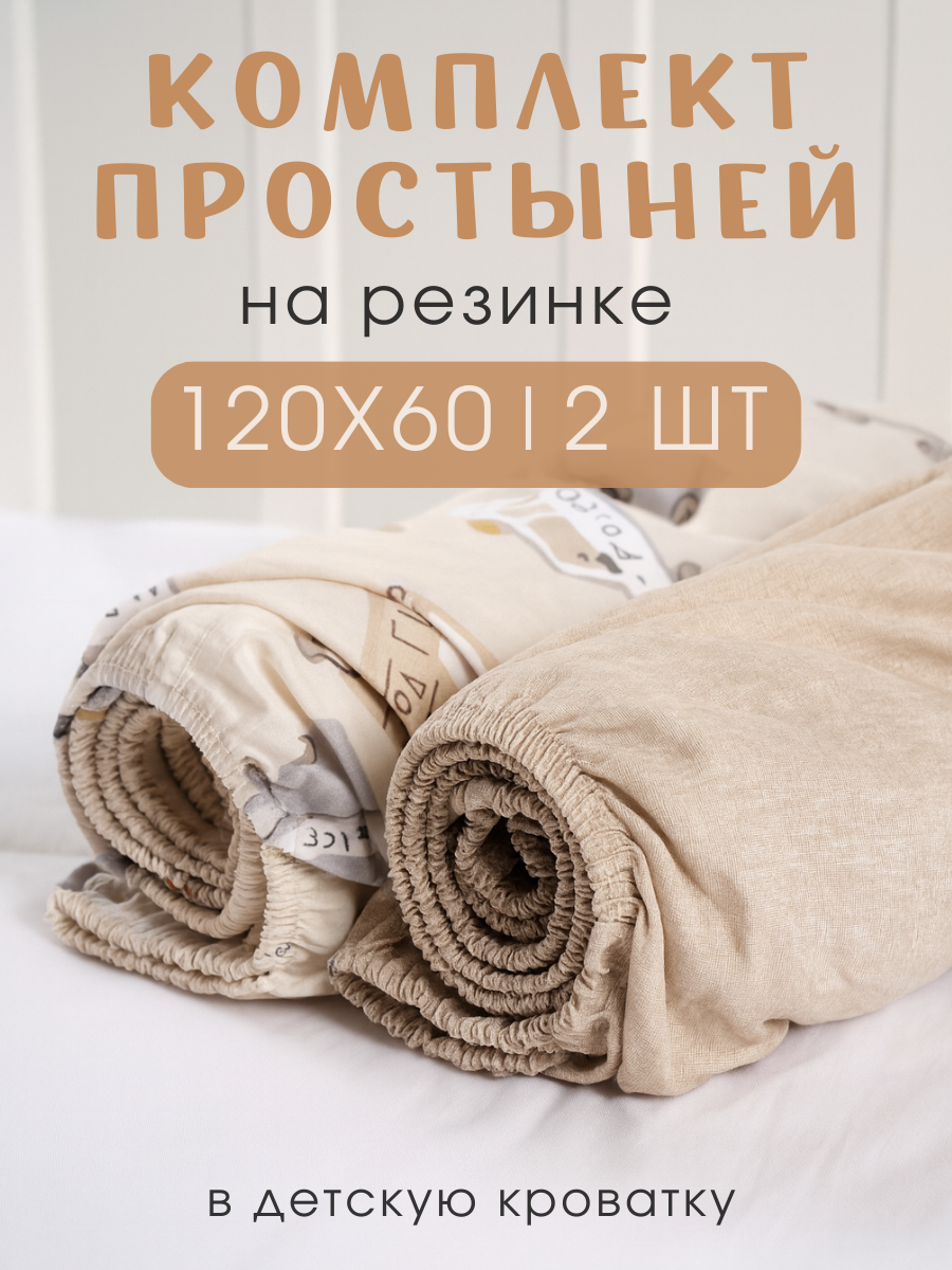 Простыня Ночь Нежна Бэйби полис 60 x 120 см на резинке 2 шт. - фото 1