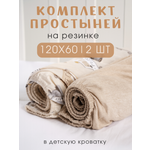 Простыня Ночь Нежна Бэйби полис 60 x 120 см на резинке 2 шт.