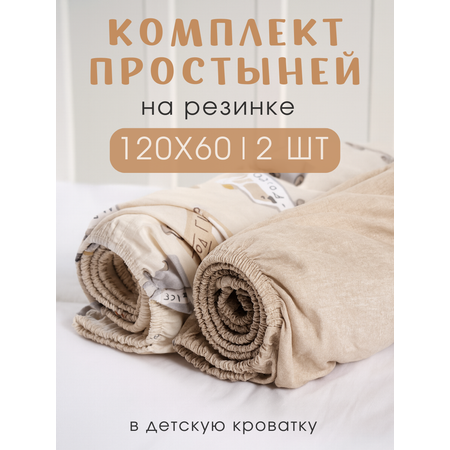 Простыня Ночь Нежна Бэйби полис 60 x 120 см на резинке 2 шт.