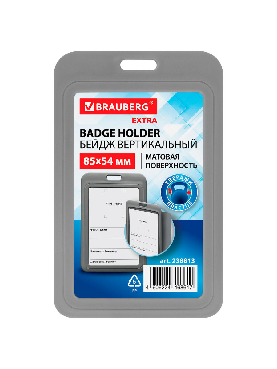 Бейдж Brauberg серый - фото 2