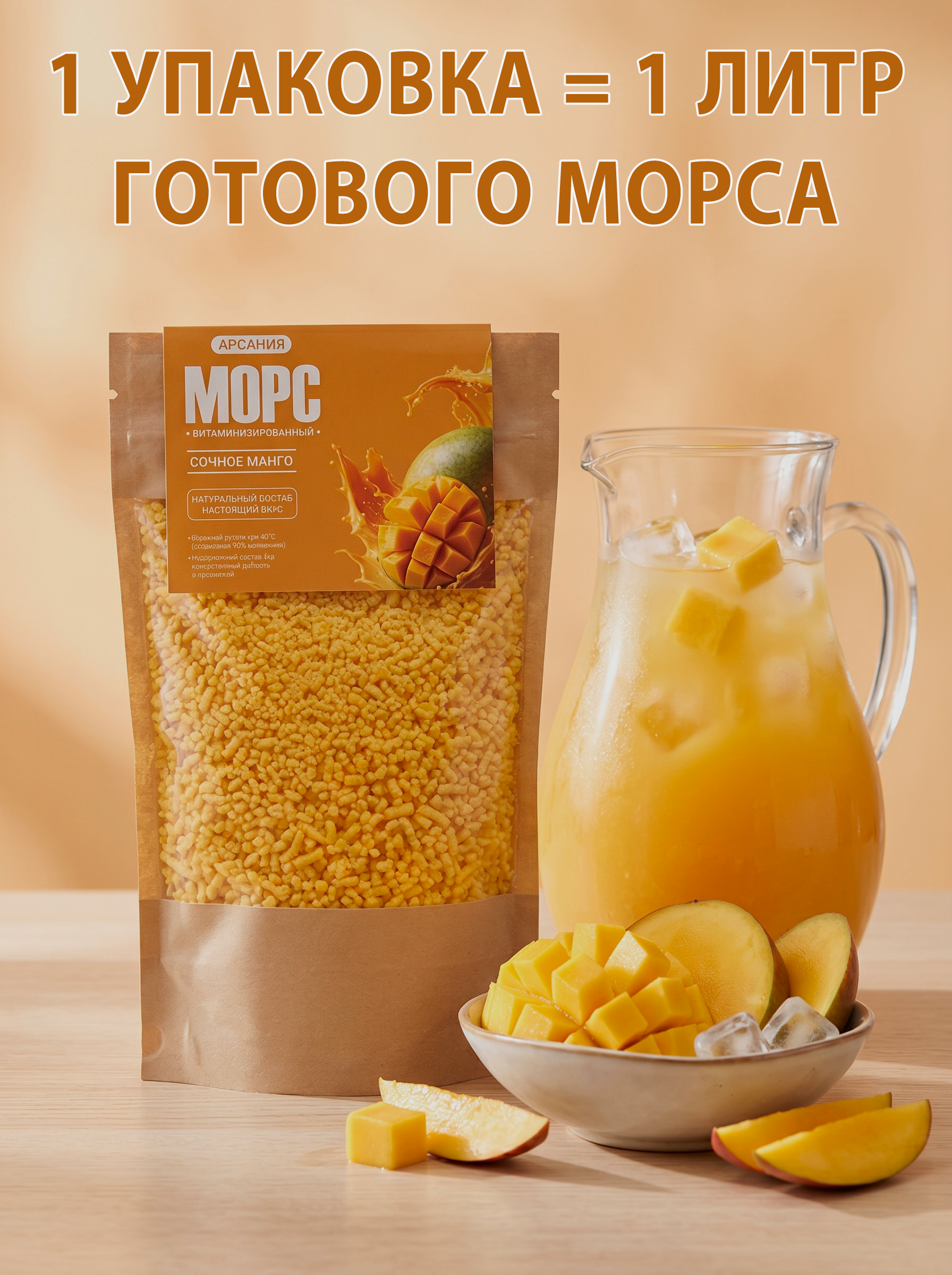 Морс с натуральным соком АРСАНИЯ витаминизированный - фото 2