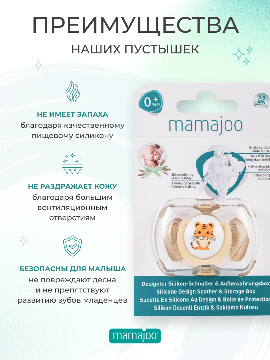 Пустышка Mamajoo силикон от 0 мес. - фото 2