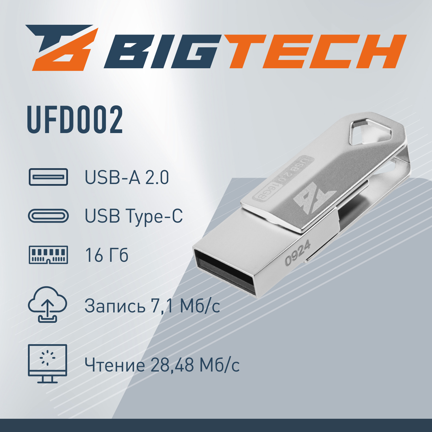 Флеш-память BigTech UFD002, USB2.0, 16GB - фото 6