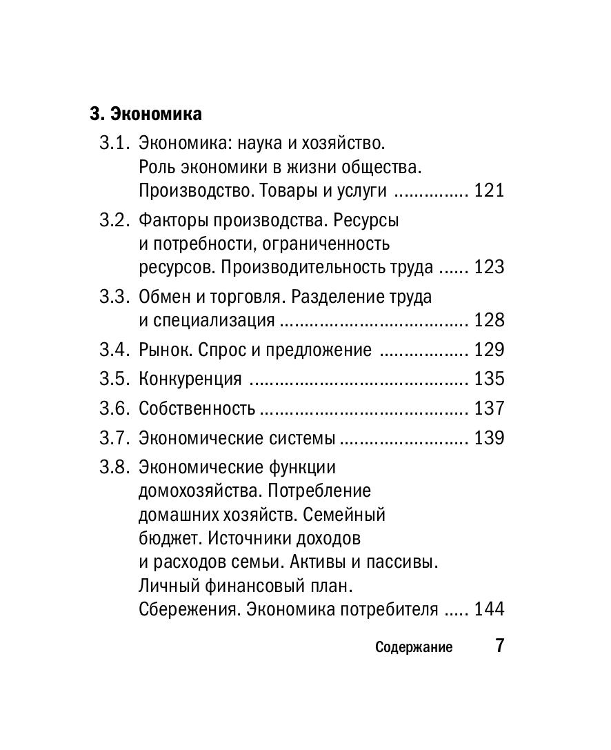 Книга Эксмо Обществознание - фото 6