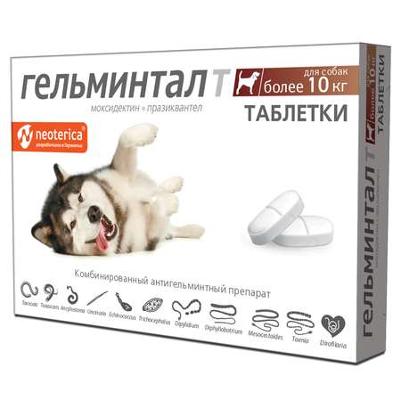 Антигельминтик для собак Гельминтал более 10кг 2шт