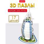 Пазл 3D CubicFun Бурдж-эль-Араб 17 деталей