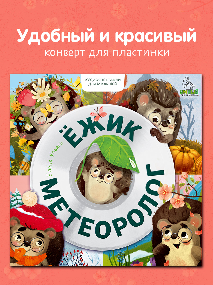 Аудиоспектакли для малышей Ульева Е. Clever Виниловая пластинка - фото 7
