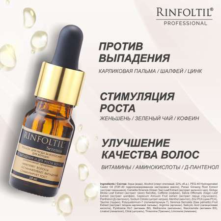 Лосьон Ринфолтил