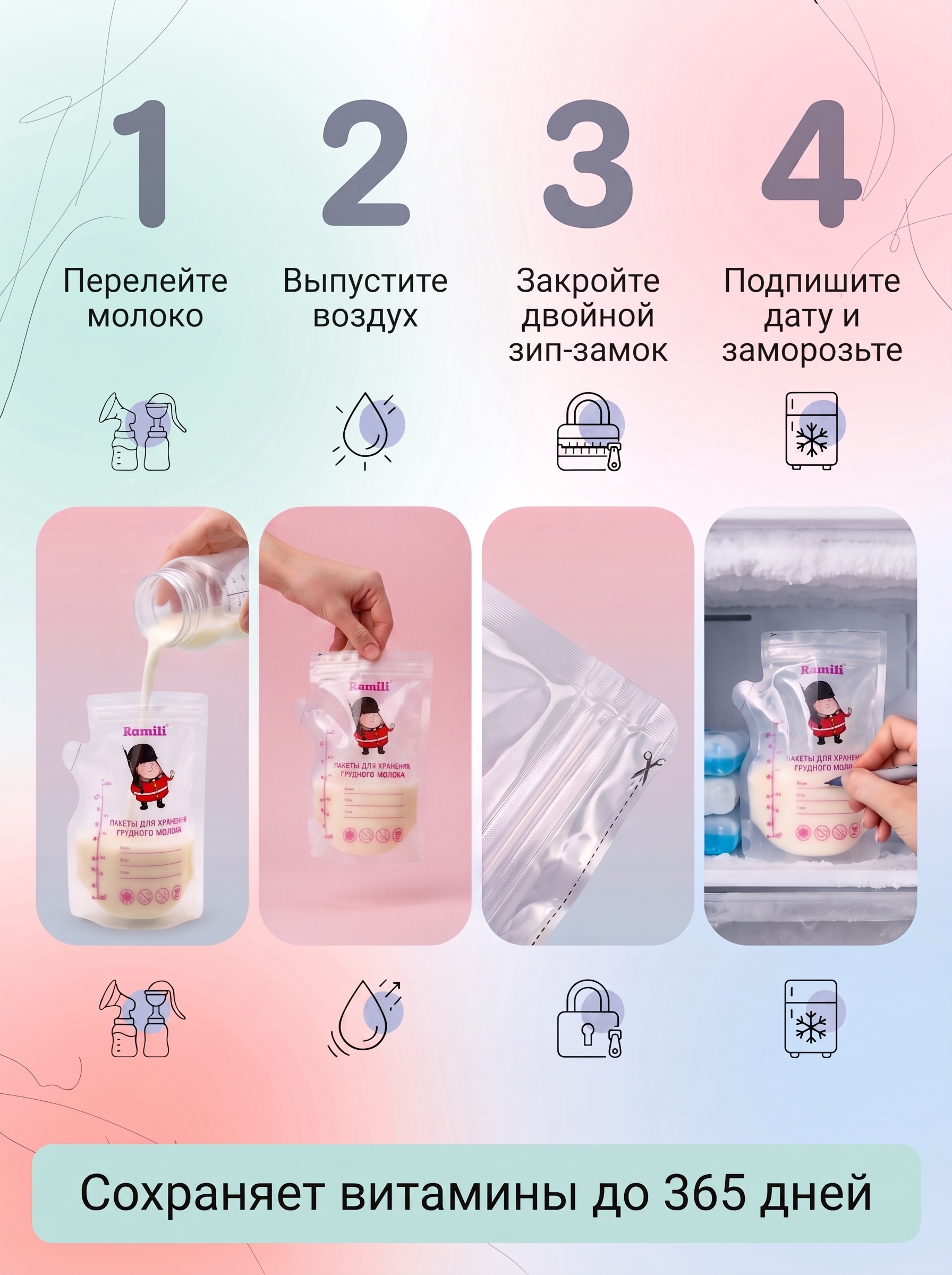 Пакеты для грудного молока Ramili 30 шт. - фото 7