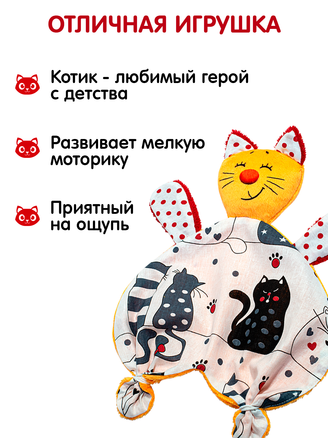 Игрушка Штучки к которым тянутся ручки комфортер Котик закрытые глаза - фото 1