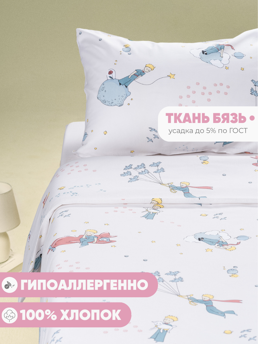 Комплект постельного белья Ночь Нежна Маленький принц односпальный 3 предм. - фото 5