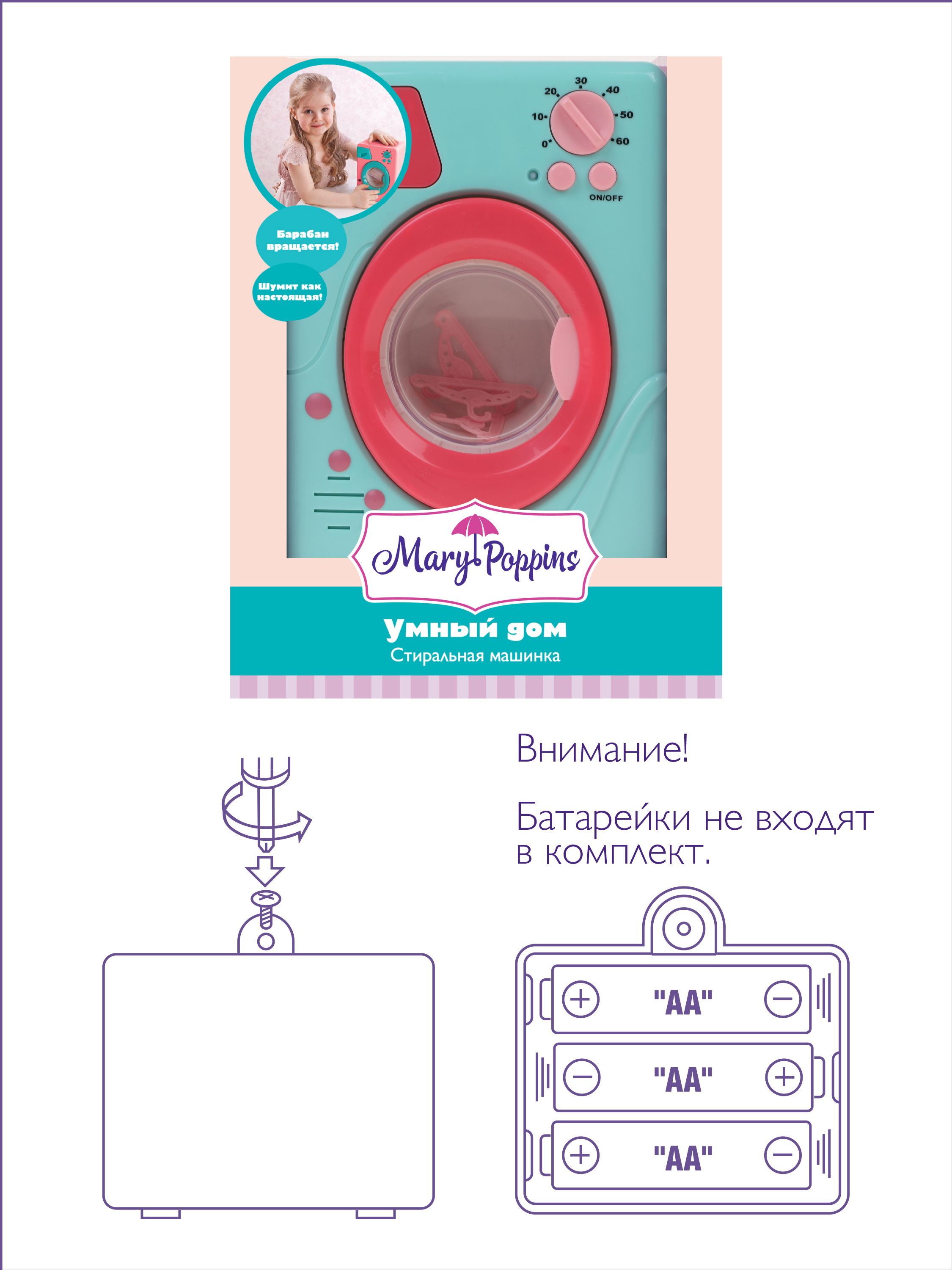 Игрушка Mary Poppins стиральная машина - фото 3
