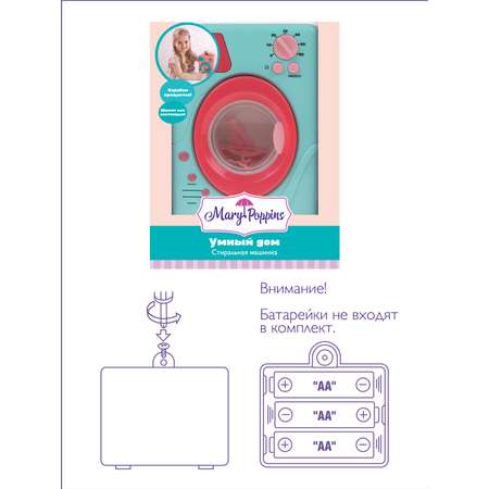 Игрушка Mary Poppins стиральная машина