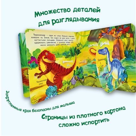 Книга с окошками BimBiMon Динозавры