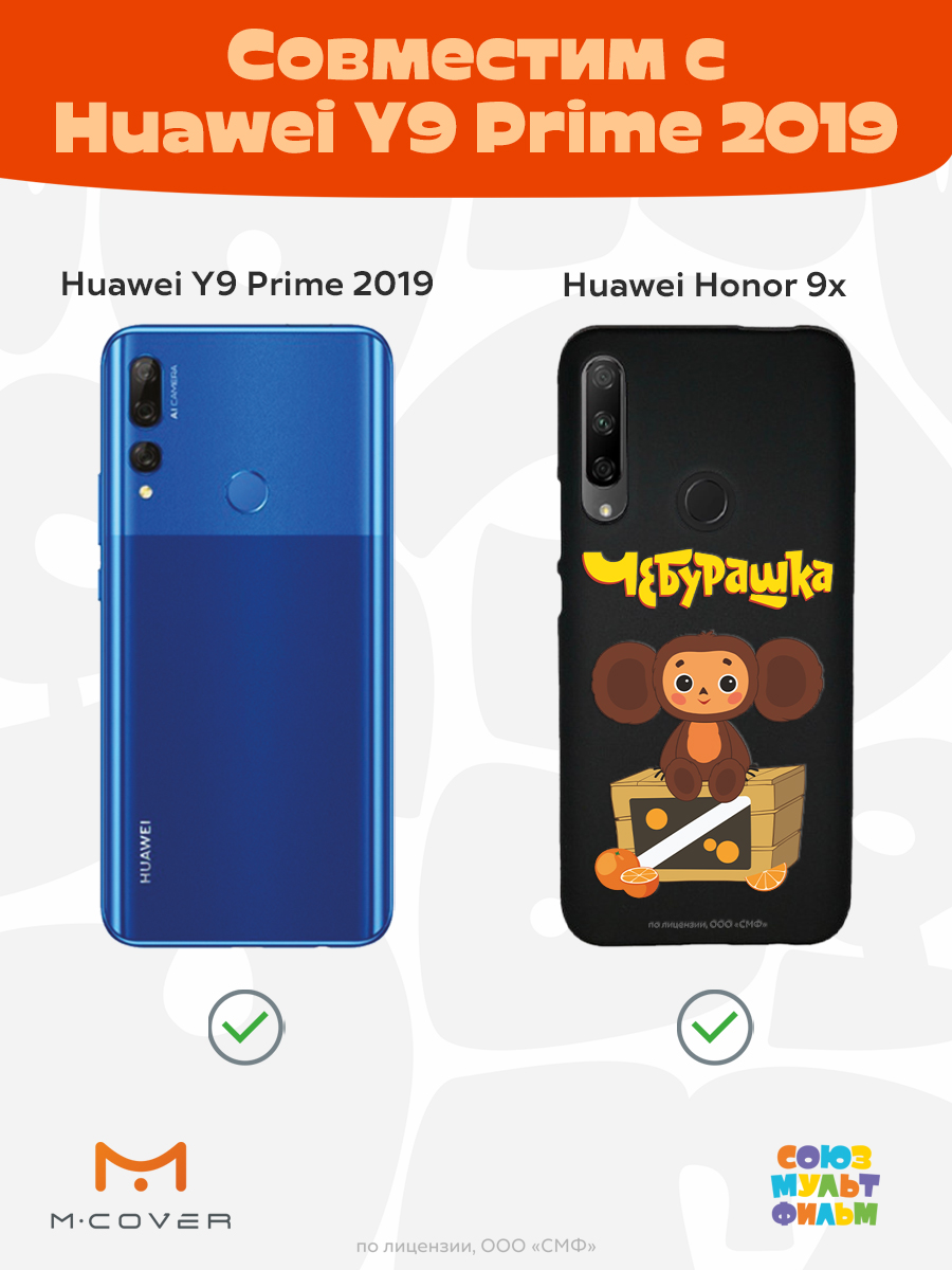 Силиконовый чехол Mcover для смартфона Honor 9X Huawei Y9 Prime 2019 Союзмультфильм Тропический гость - фото 5