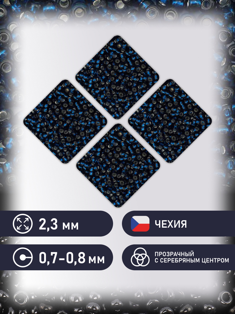 Набор для творчества Preciosa бисер 10/0 5 г цвет 67100 - фото 2