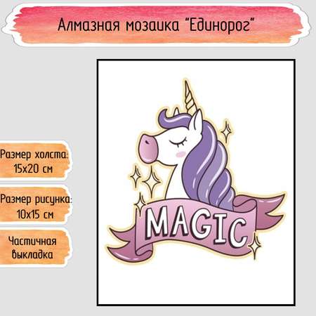 Алмазная мозаика Seichi Единорог