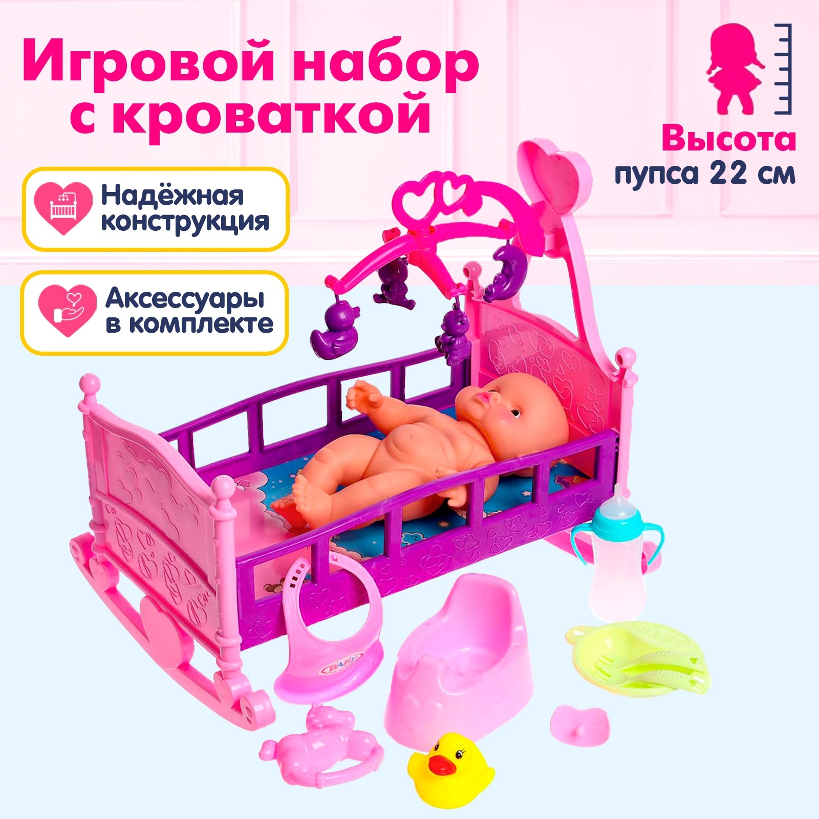 Кукла пупс Sima-Land Кровать 7013619 - фото 1