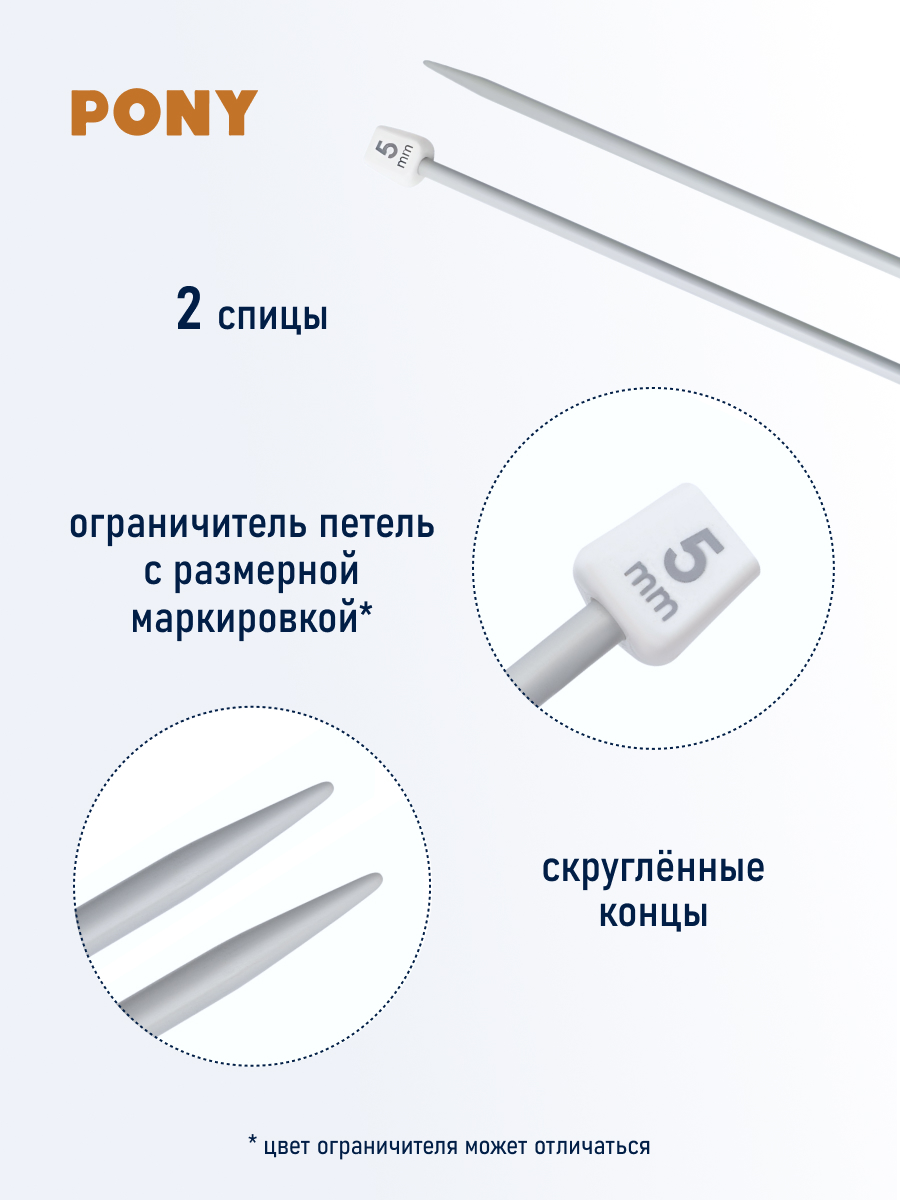 Спицы прямые Pony алюминиевые легкие гладкие прочные с покрытием 5 мм 35 см 2 шт 33211 - фото 2