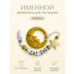 Клипса для пустышки Grizzli_mi