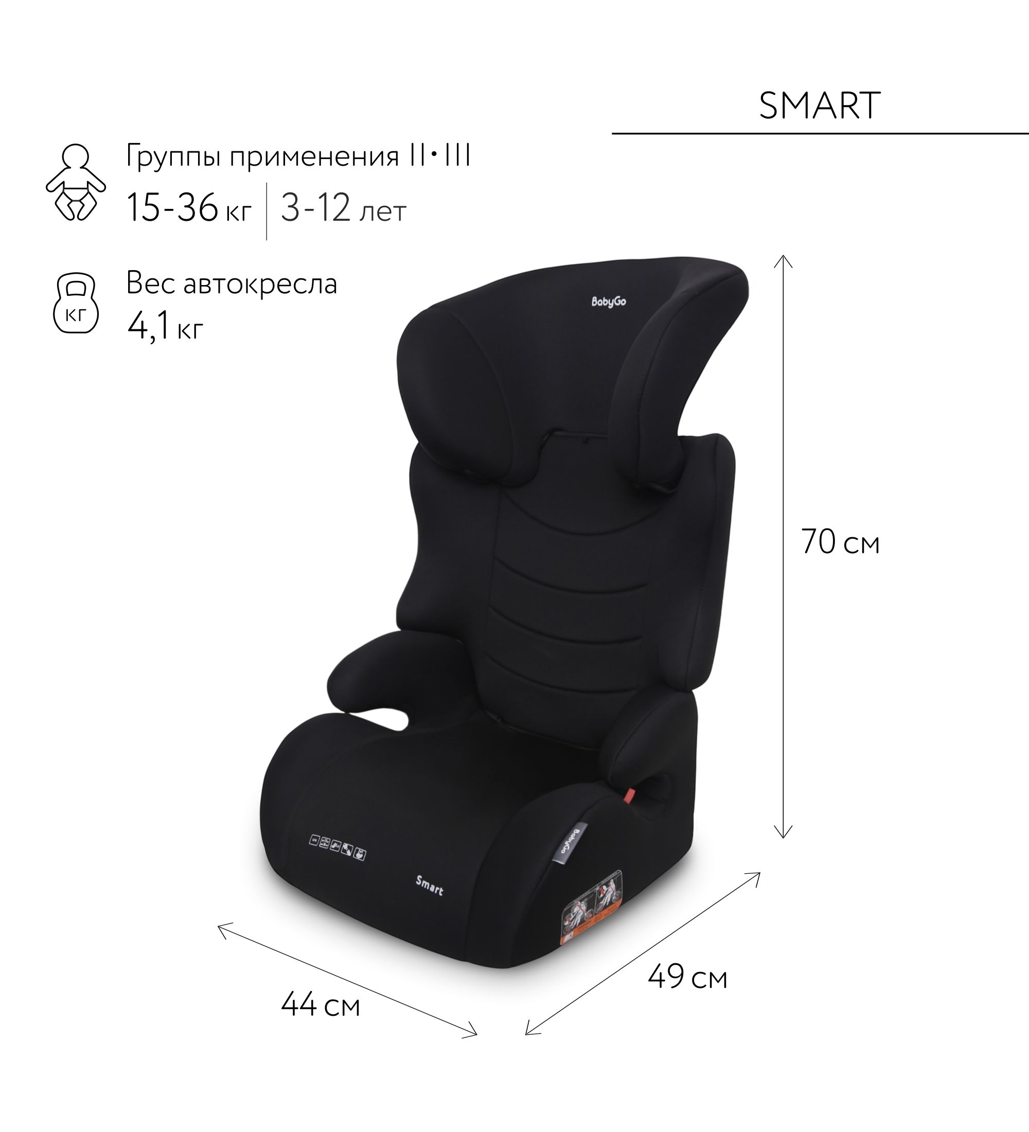 Автокресло BabyGo Smart 2/3 (15-36 кг) черный - фото 2
