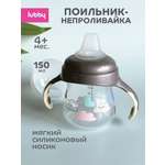 Поильник Lubby 150 мл