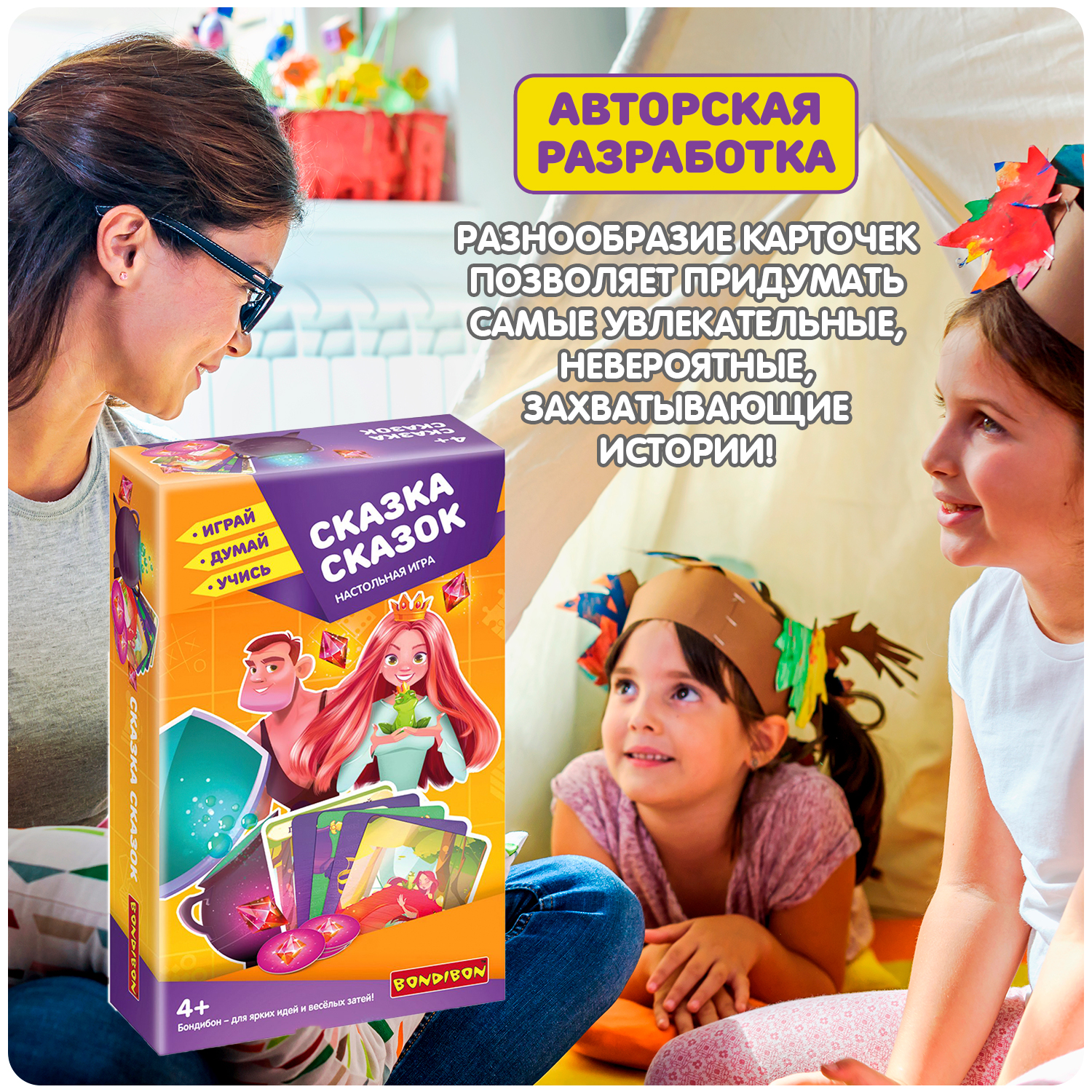 Настольная игра Bondibon для компании Сказка сказок - фото 9