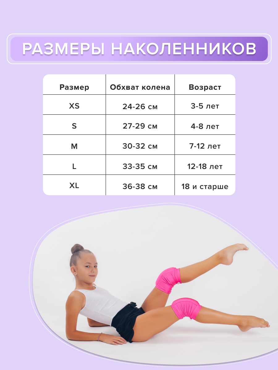 Наколенники Линия Танца - фото 4