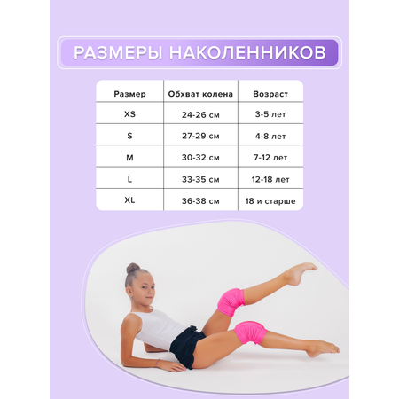 Наколенники Линия Танца