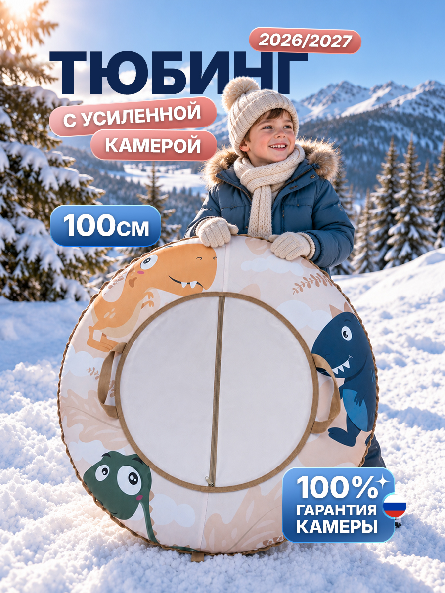 Тюбинг F78 100 см - фото 1