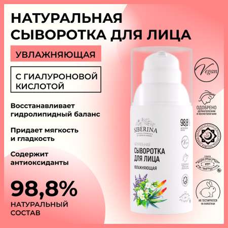 Крем Siberina 30 мл