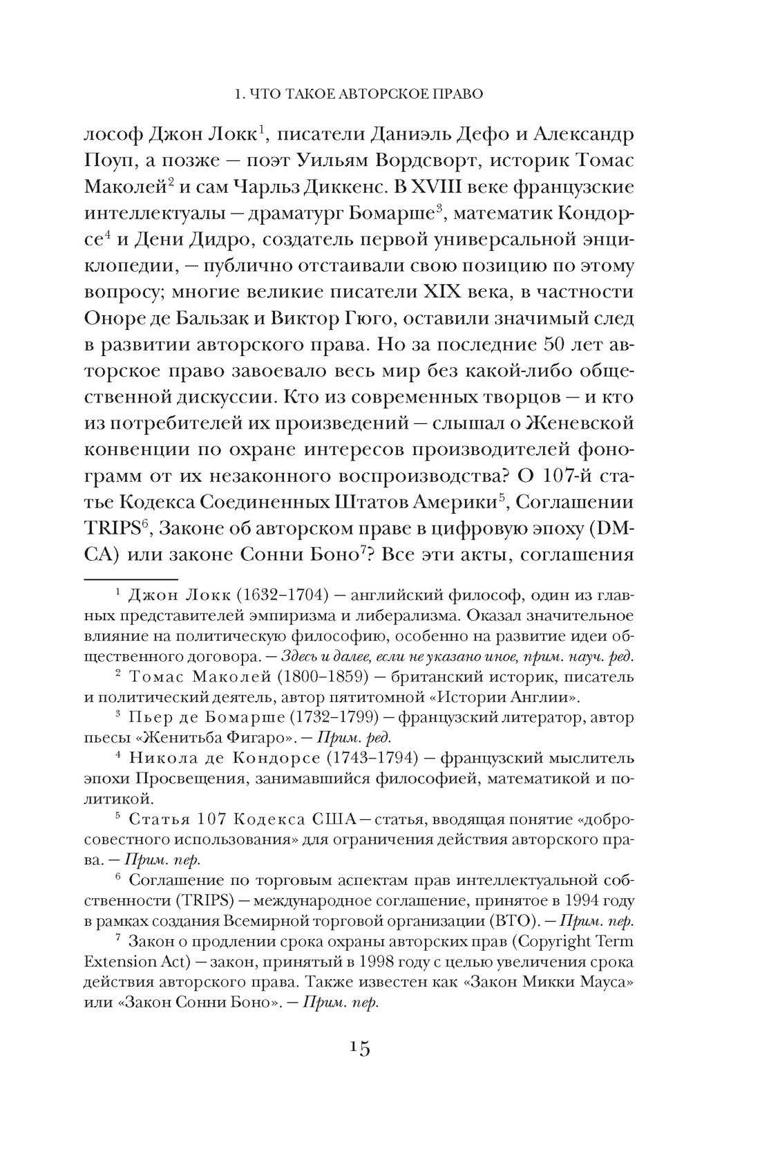 Книга КОЛИБРИ Беллос Д., Монтегю А. Кто влад. слов.? Автор. пра. и бесправ. (Идеи, сп.изм.мир) - фото 11