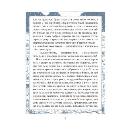 Книга Эксмо Снежная королева