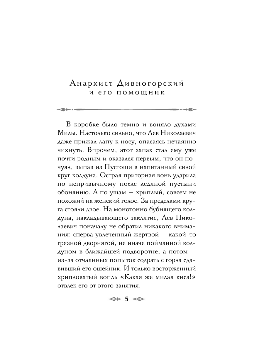 Книга Эксмо Див Тайной канцелярии Книга 2 Колдун Российской империи формат клатчбук - фото 12