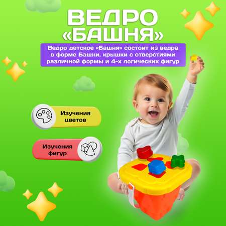 Игрушка СТРОМ сортер Ведро Башня