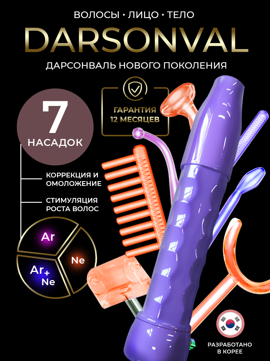 Дарсанваль HomDoctor электрический - фото 1