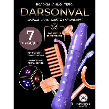 Дарсанваль HomDoctor электрический