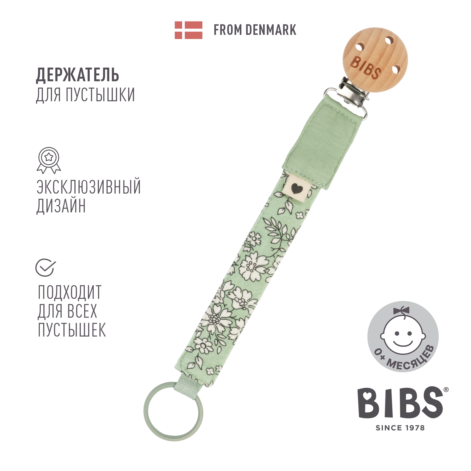 Клипса для пустышки BIBS - фото 1